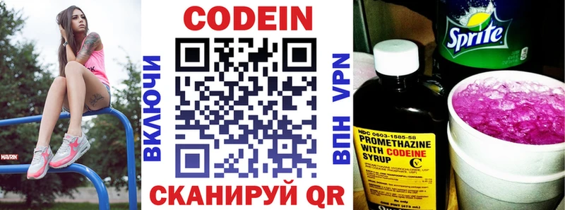 Кодеин Purple Drank Шилка